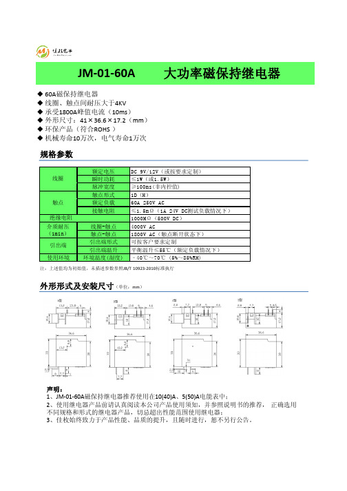 大功率磁保持继电器