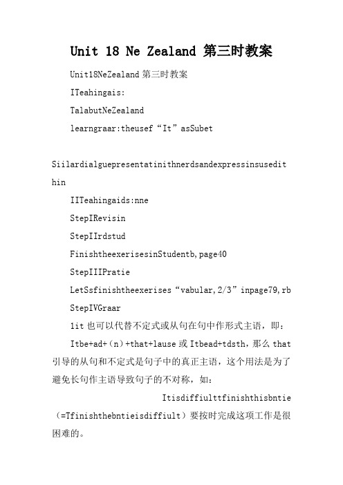 Unit 18 New Zealand 第三课时教案