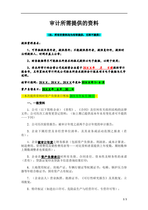 审计所需资料清单---发债、票据、资产证券化