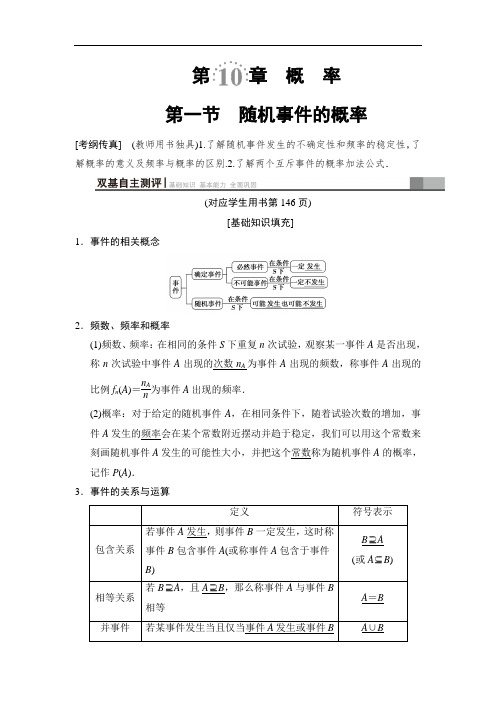 2019高三数学人教A版 文一轮教师用书：第10章 第1节 随机事件的概率 含解析 精品