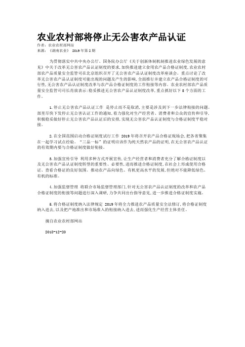 农业农村部将停止无公害农产品认证