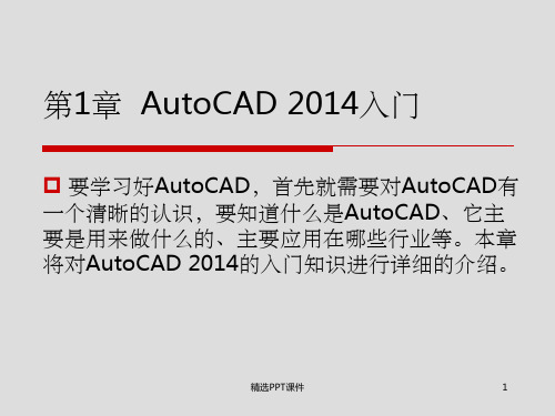 cad201X完整第1章PPT课件