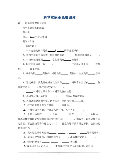 科学实验王免费阅读