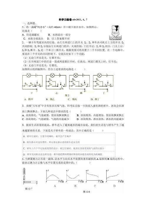 2013年科学提前招生练习卷