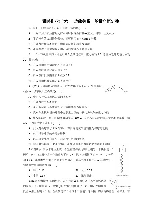 2014金牌学案物理 课时作业16