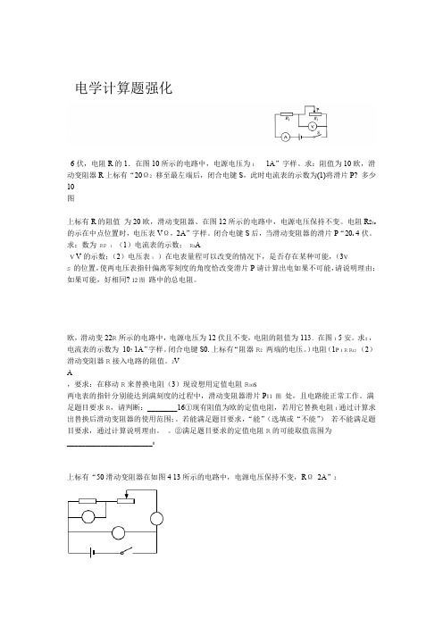 中考物理电学计算题专题