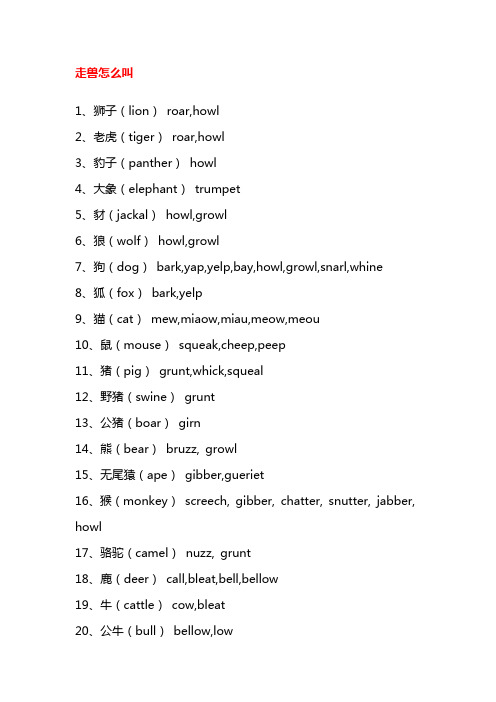 走兽怎么叫(英语翻译技巧)
