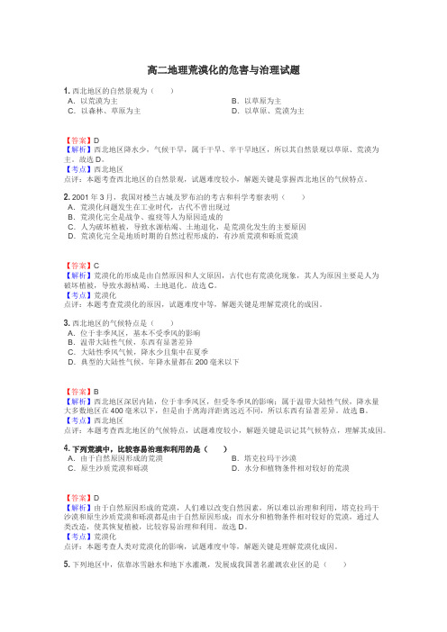 高二地理荒漠化的危害与治理试题
