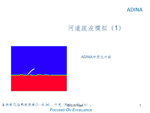 《河道疏浚模拟》PPT课件