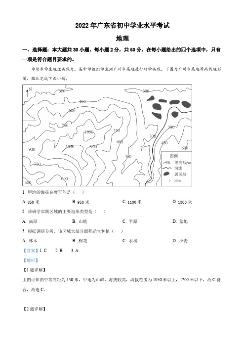 2022年广东省中考地理真题(解析版)