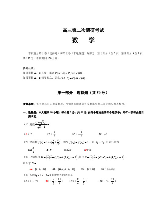 高三第二次调研考试数学