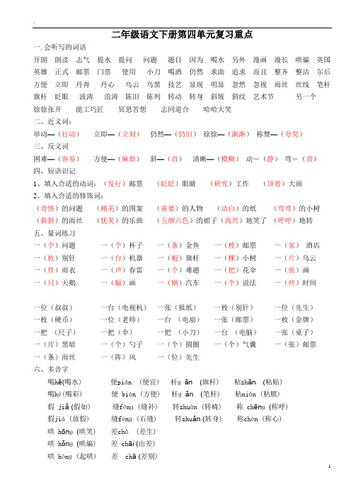 二年级语文下册第四单元复习重点