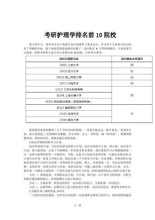 考研护理学排名前10院校