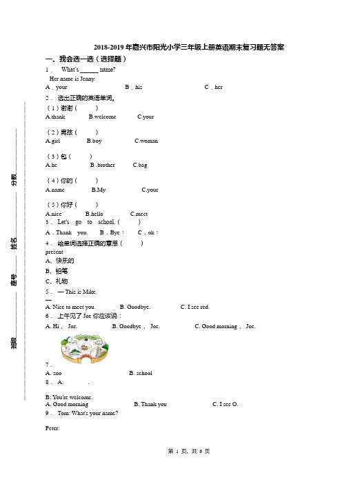 2018-2019年嘉兴市阳光小学三年级上册英语期末复习题无答案(1)