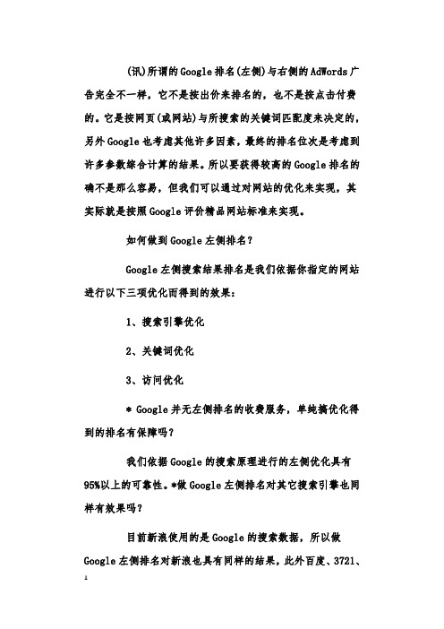 Google左侧排名方法分析
