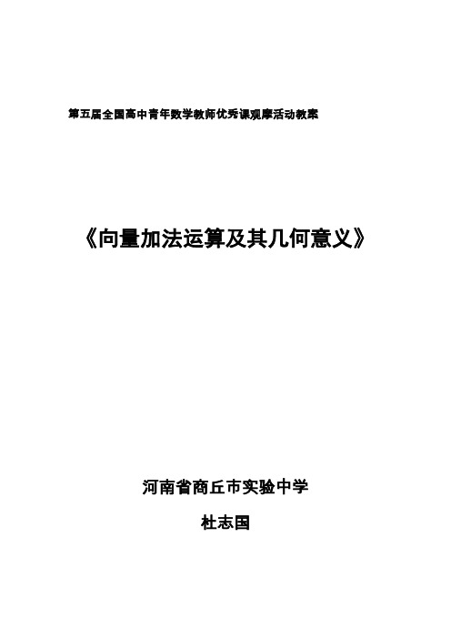 2010年第五届卡西欧杯全国高中青年教师优秀课观摩与评比活动.