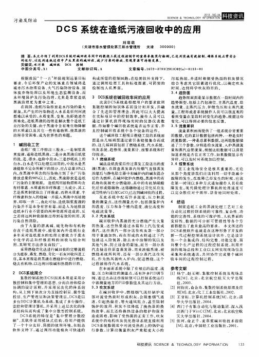 DCS系统在造纸污液回收中的应用