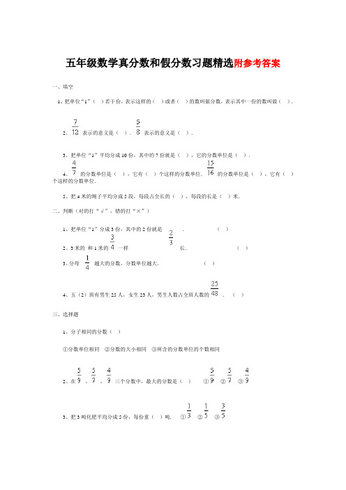 人教版小学五年级数学下册第四单元习题(一)及答案共七套