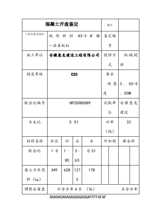 混凝土开盘鉴定 (3)