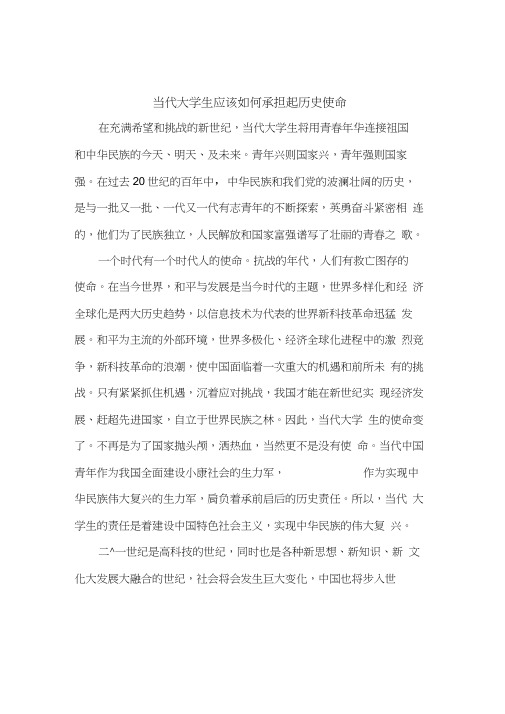 当代大学生应该如何承担起历史使命