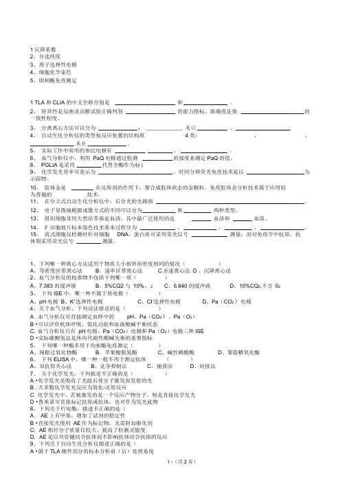 临床医学检验技术习题