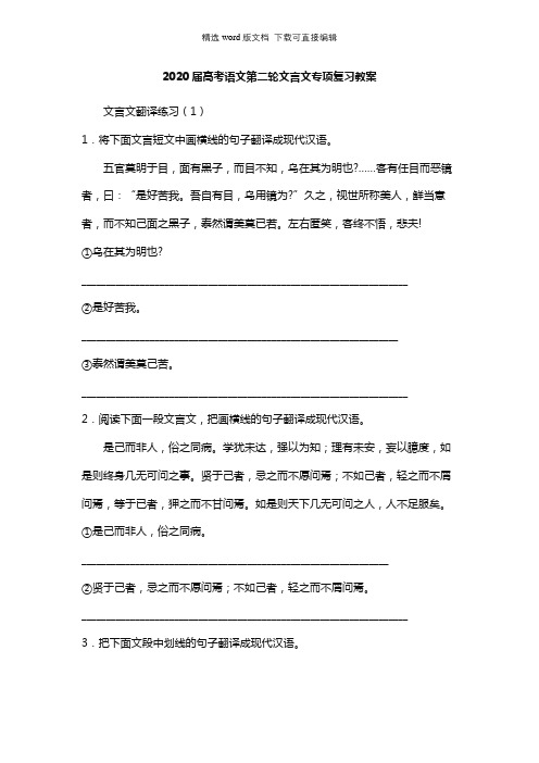 高三语文教案-2020届高考语文第二轮文言文专项复习教案