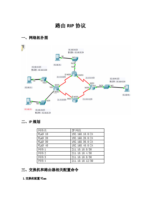 路由协议rip和eigrp