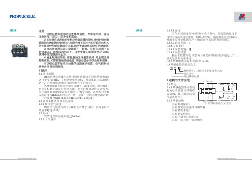 热过载继电器jr36[1]