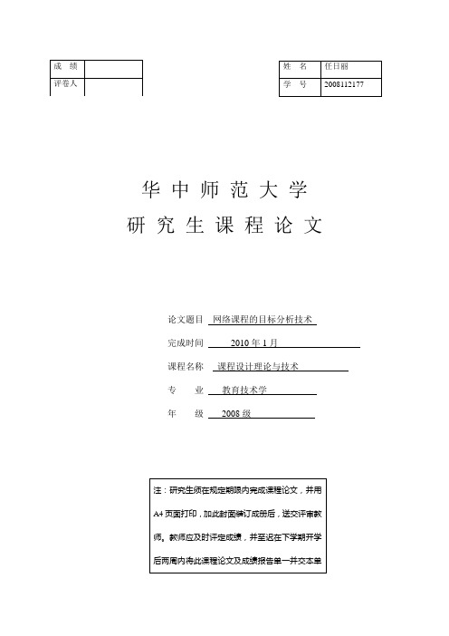 网络课程的目标分析技术