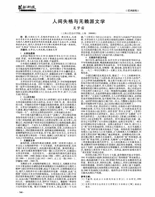 人间失格与无赖派文学