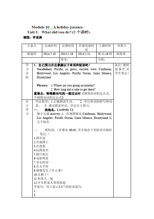 七年级英语下册导学案：module10Aholidayjourneyunit1