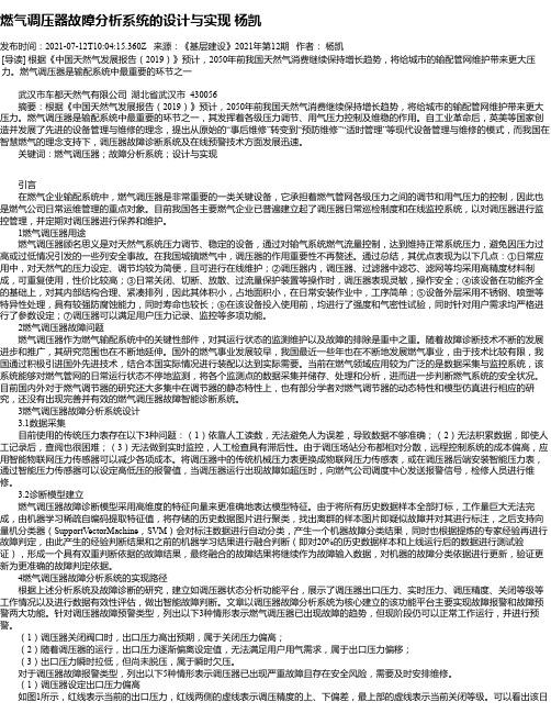 燃气调压器故障分析系统的设计与实现杨凯