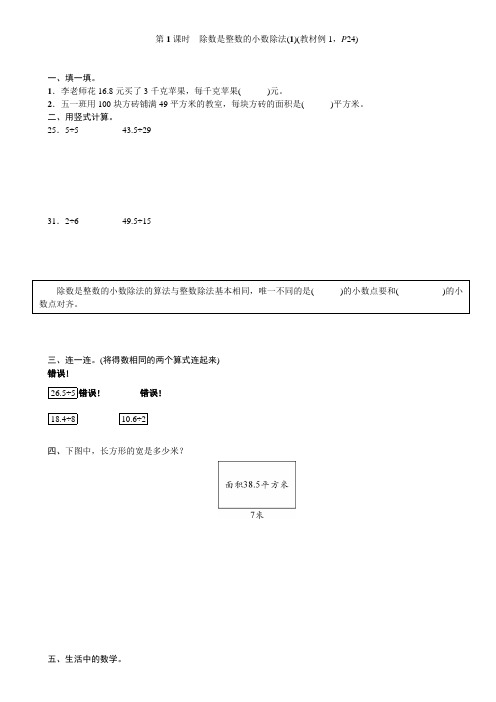 五年级数学上册第三单元第1课时除数是整数的小数除法(1)练习题