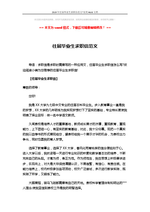 2019年往届毕业生求职信范文-实用word文档 (4页)