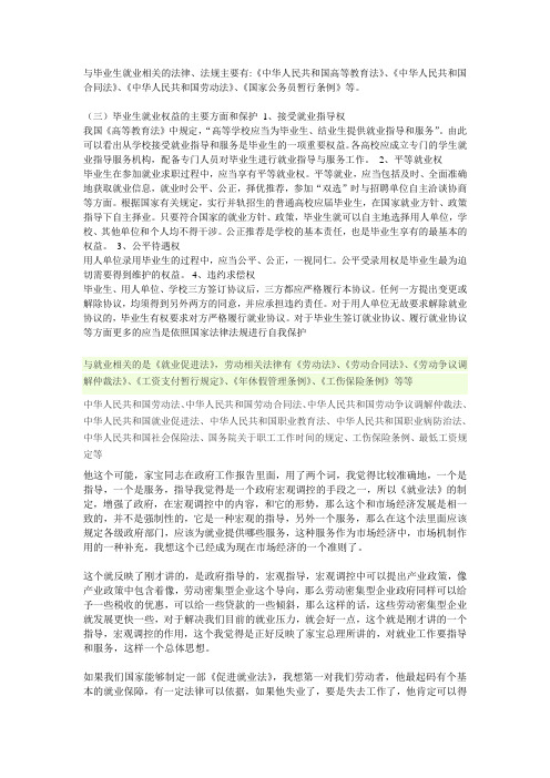 与毕业生就业相关的法律