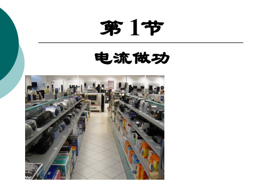 沪科版初中物理九年级全一册 16.1 电流做功 课件 