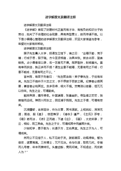 进学解原文及翻译注释