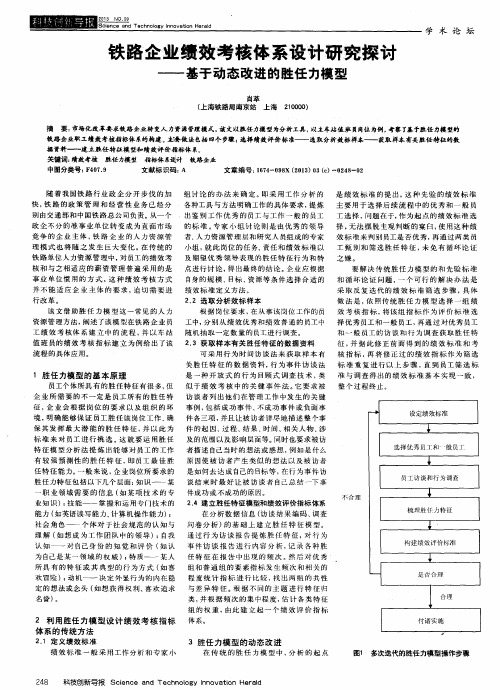 铁路企业绩效考核体系设计研究探讨——基于动态改进的胜任力模型