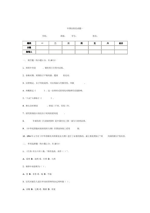 中国法制史试题一