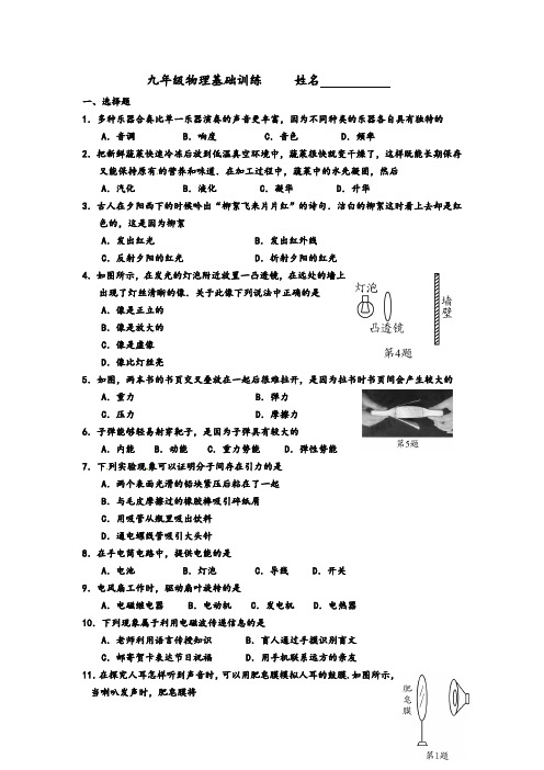 九年级物理基础训练