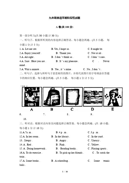 2021-2022学年人教新目标英语九年级上学期期中阶段性英语试题含答案