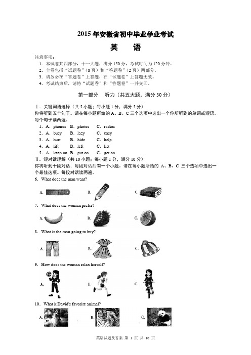 安徽省2015年中考英语试题(word打印版_含答案)