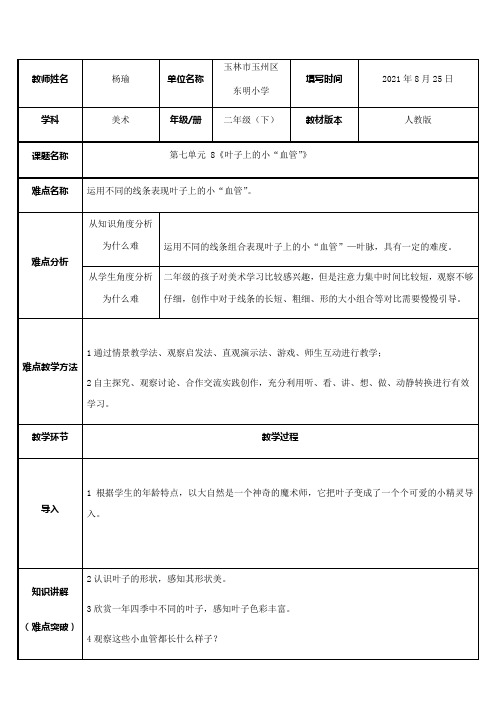 2年级美术教案《叶子上的小血管》