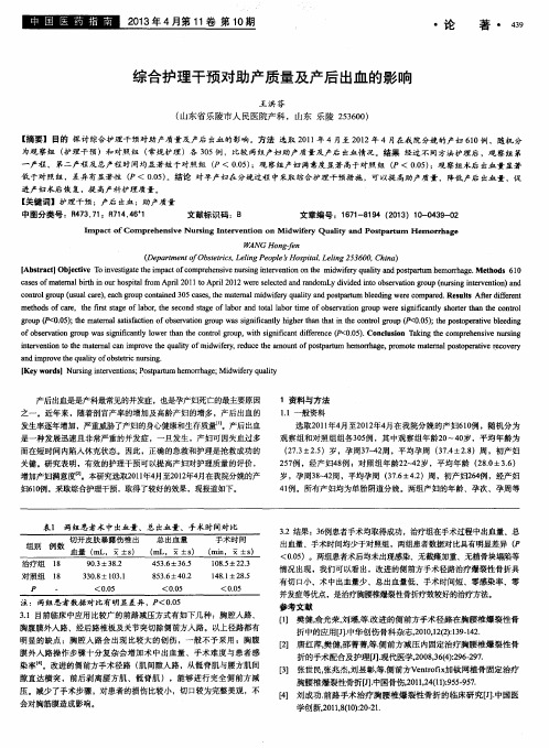 综合护理干预对助产质量及产后出血的影响