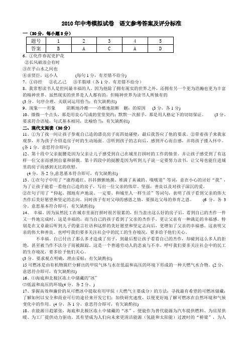 2010中考语文模拟试瓜沥一中龚建丰