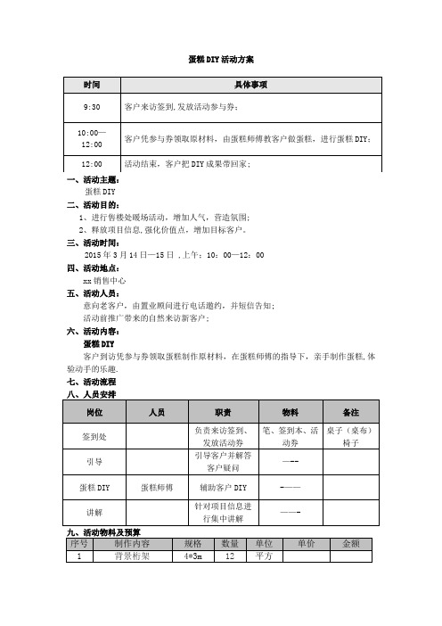 房地产蛋糕diy活动方案