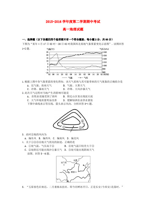 广东省深圳市罗湖外语学校2015-2016学年高一地理下学期期中试题