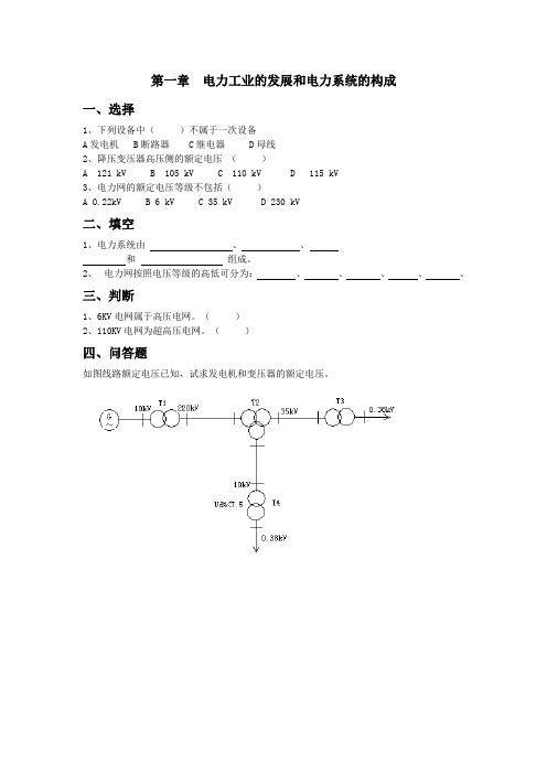 电气设备试题库