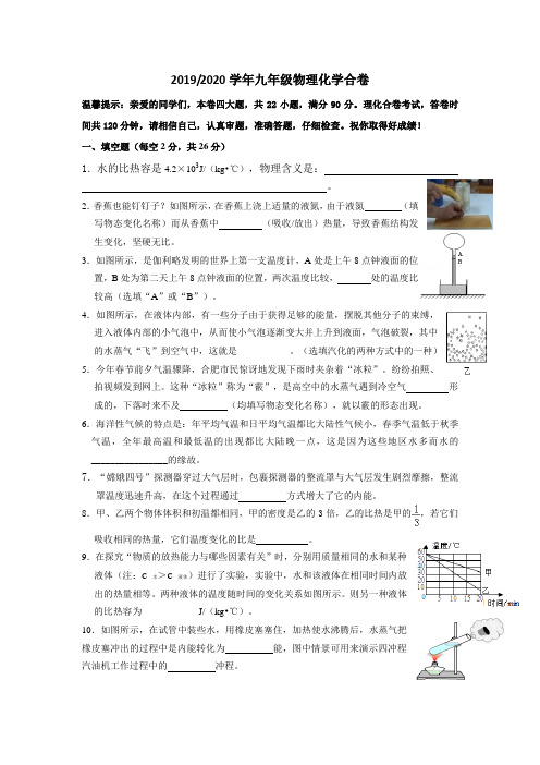 九年级物理化学合卷