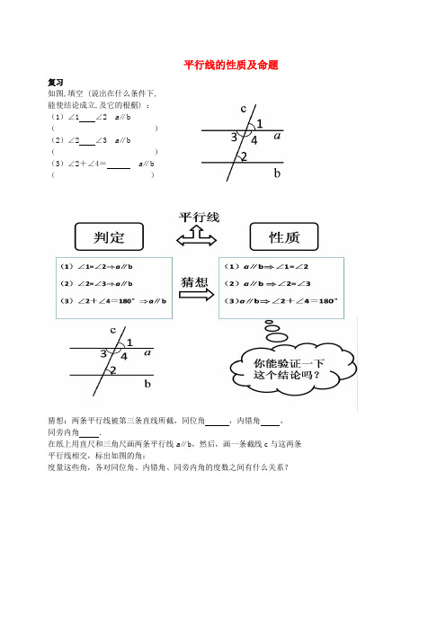 2017届中考数学冲刺复习 相交线与平行线03 平行线的性质及命题)